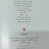 کتاب مجموعه آثار استاد فرشچیان با قاب و صفحات گلاسه براق